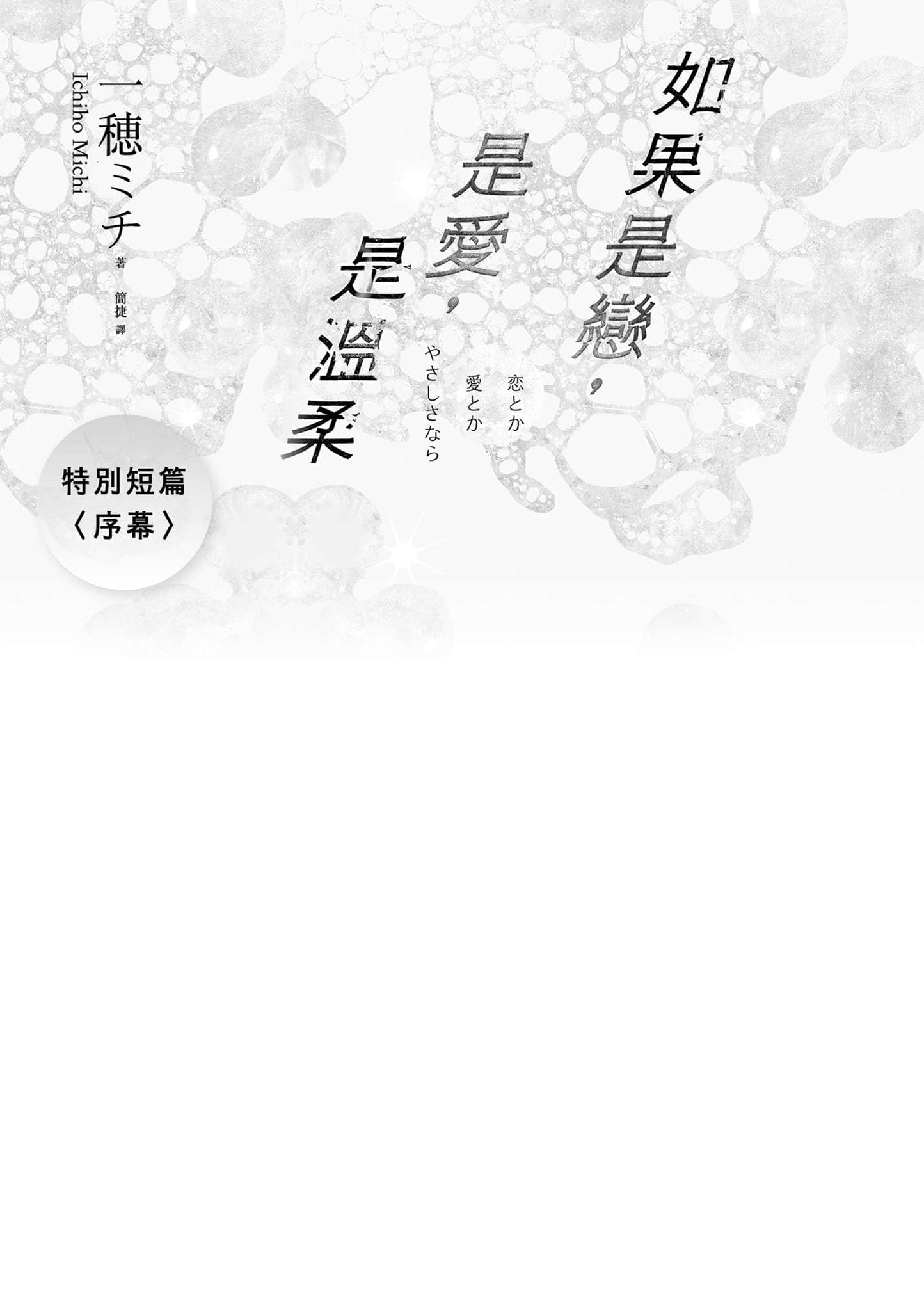 如果是恋，是爱，是温柔小说插图（5）
