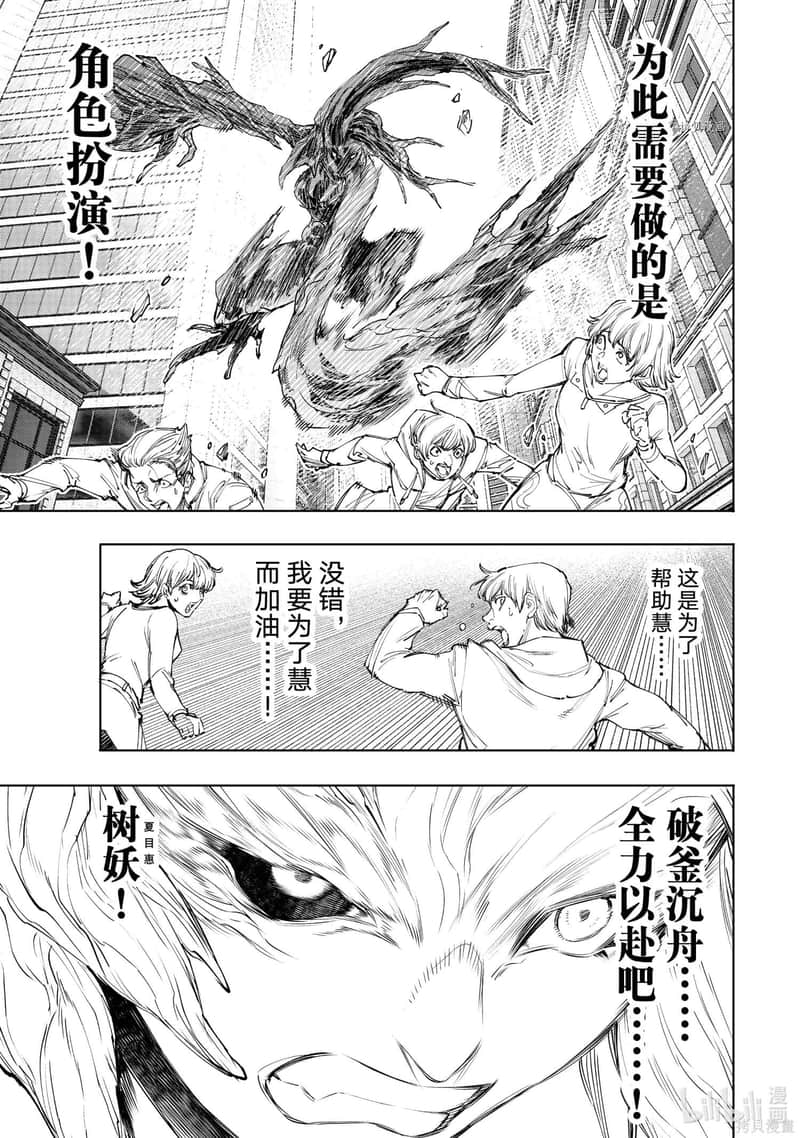 香格里拉边境（漫画）小说插图（2315）