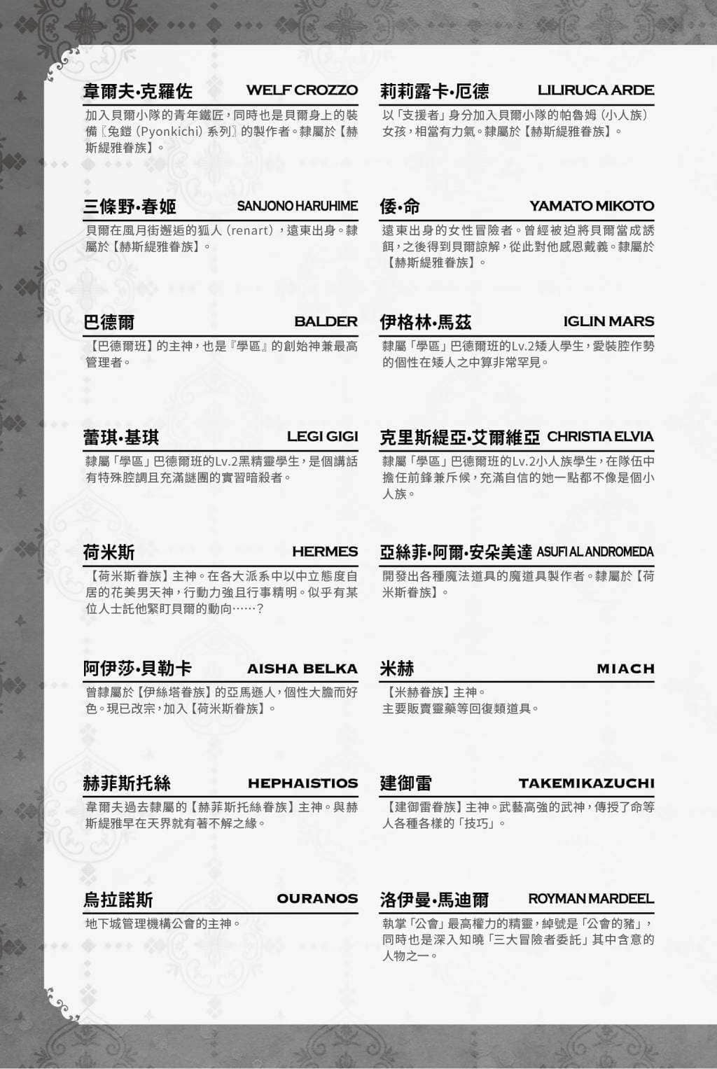 在地下城尋求邂逅是否搞錯了什麼小說插圖（475）