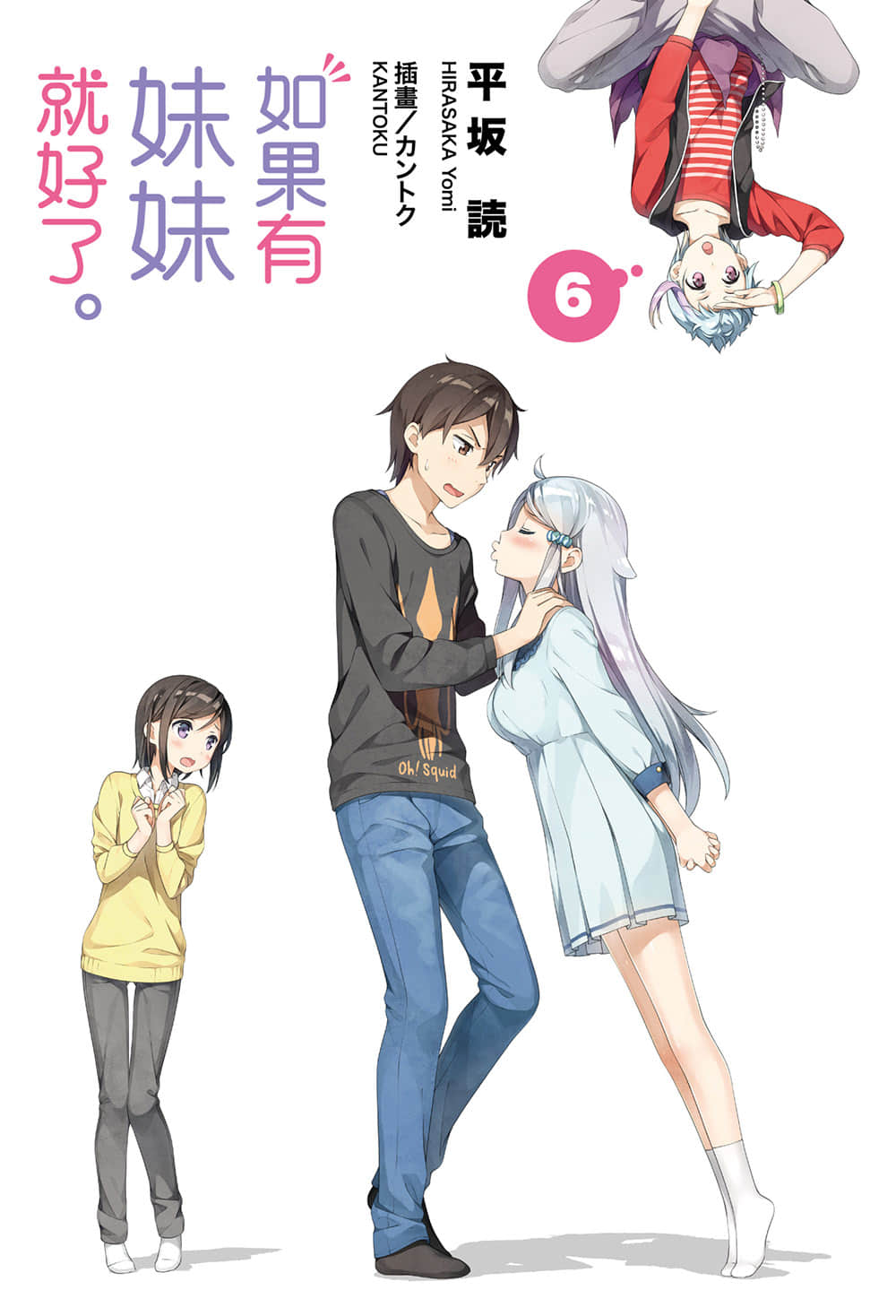《如果有妹妹就好了》6 插圖(2)
