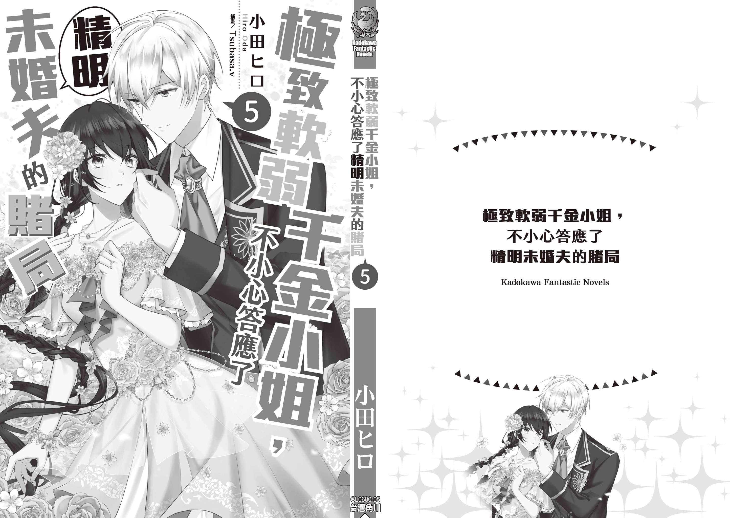 极致软弱千金小姐，不小心答应了精明未婚夫的赌局小说插图（53）