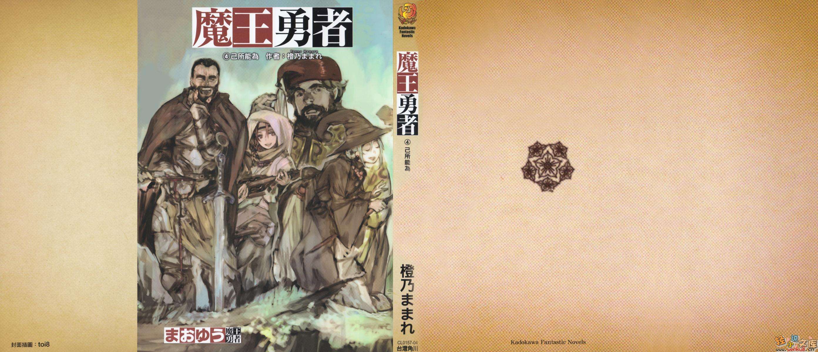 《魔王勇者》4 己所能为 插图（1）