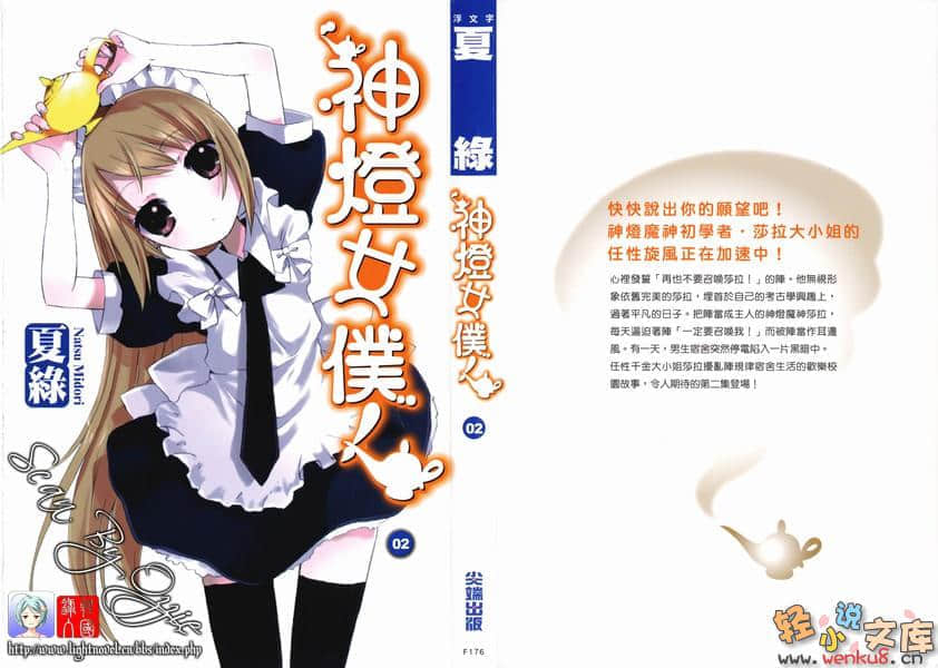 《神灯女仆》2 插图（1）