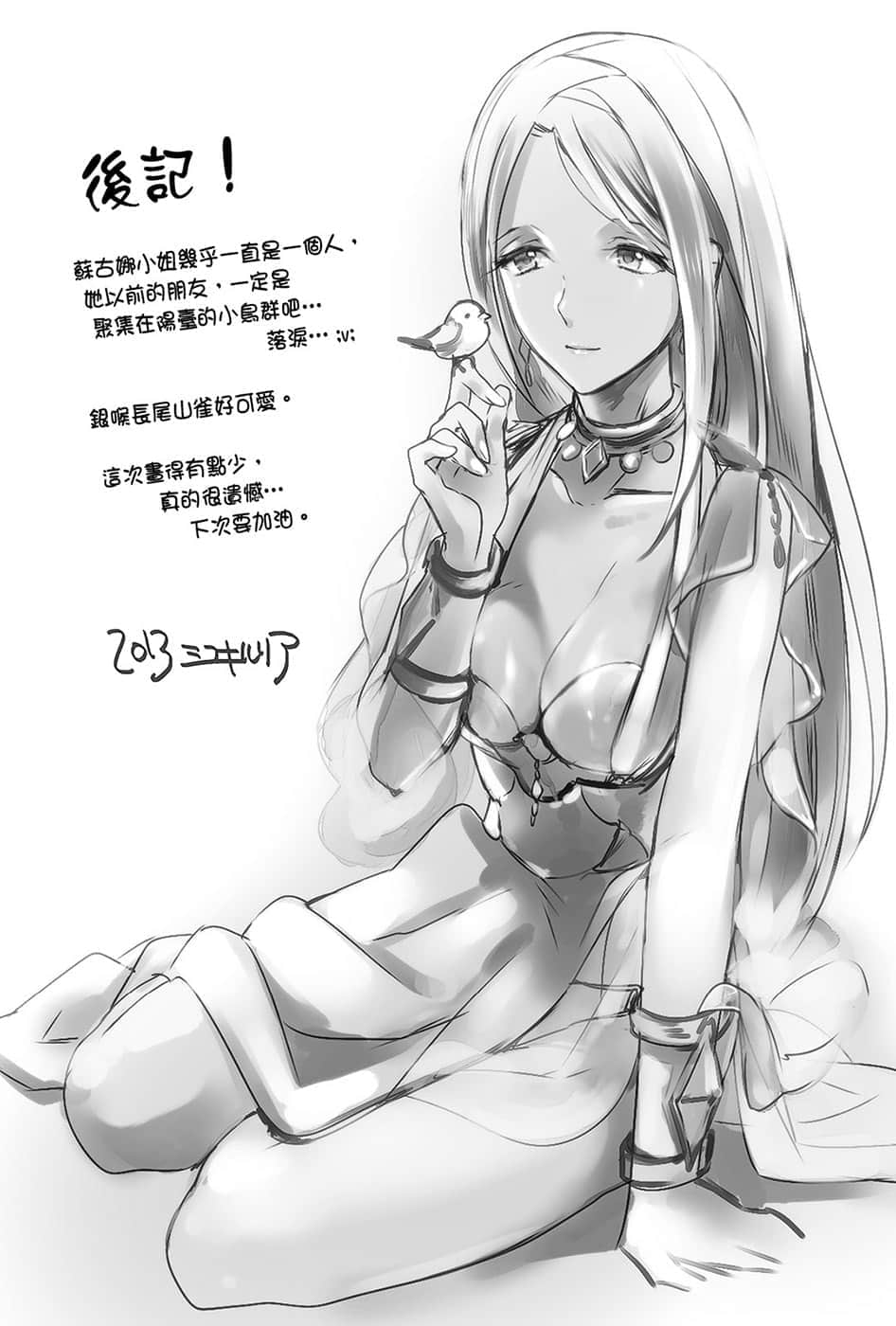《黑钢的魔纹修复士》8 后记插图(1)