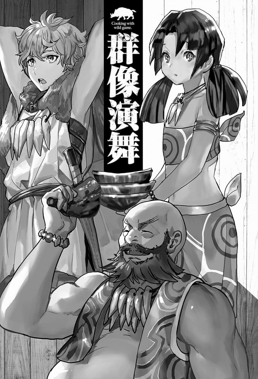 异世界料理道小说插图（215）