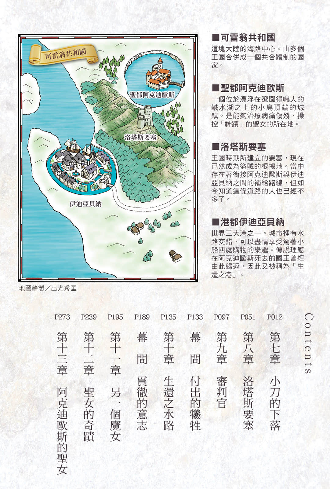《从零开始的魔法书》3 阿克迪欧斯的圣女〈下〉 插图（6）