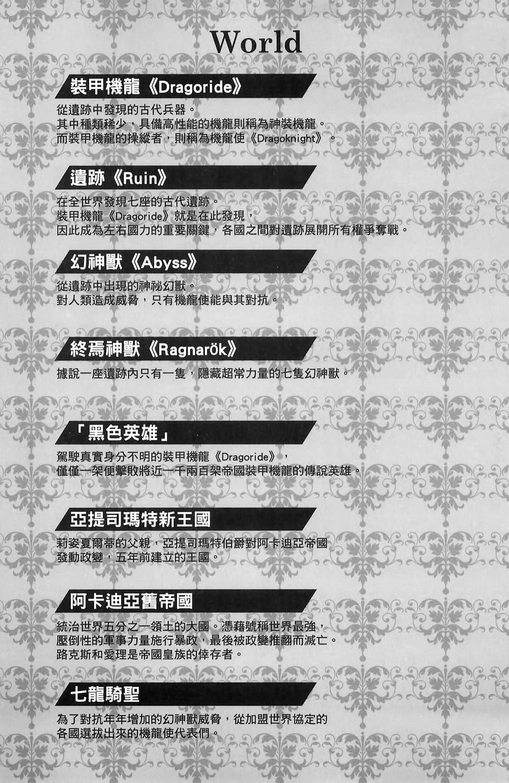 《最弱無敗神裝機龍《巴哈姆特》》11 插圖（7）