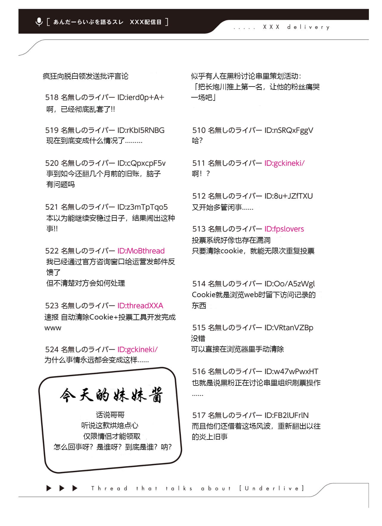 《快30歲才轉職成爲VTuber的故事。》4 第4話 約會（自稱）插圖（4）