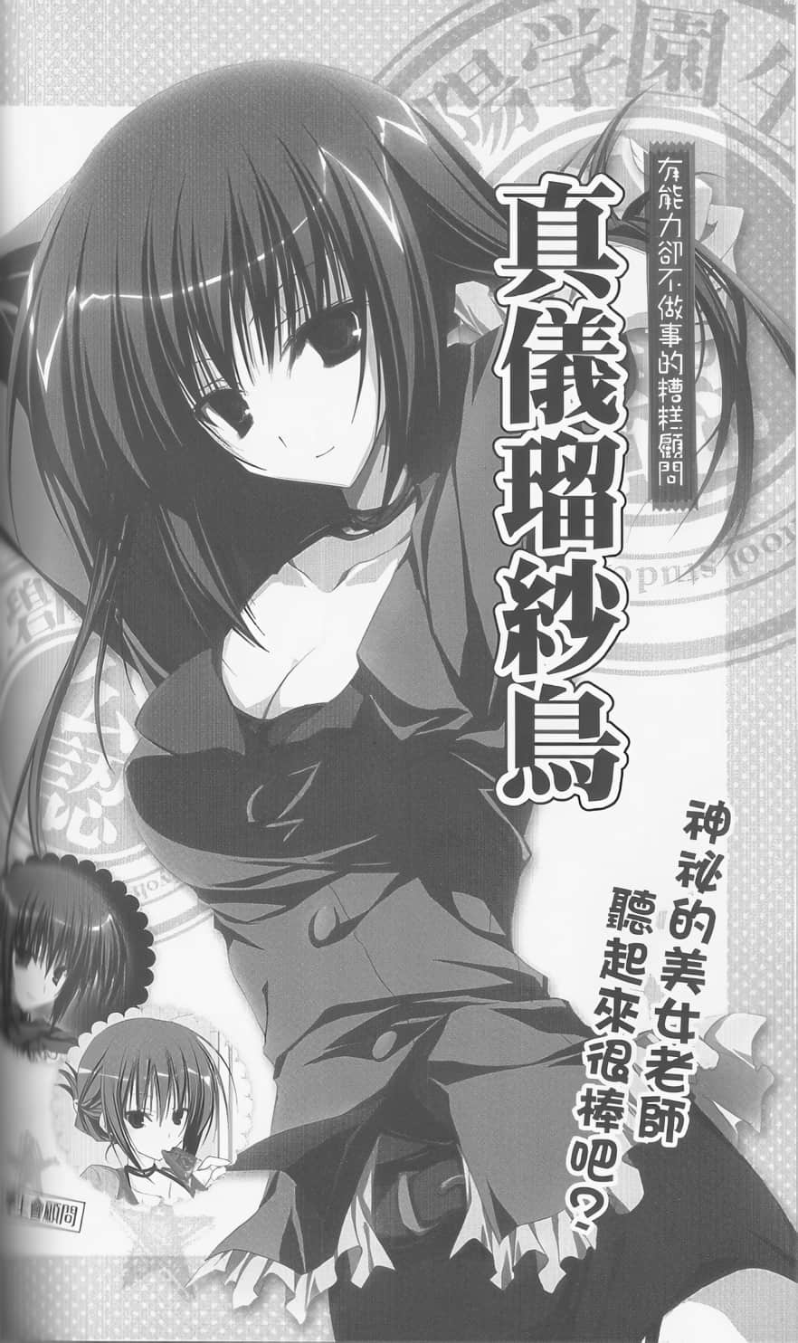 《碧阳学园学生会议事录》学生会的图鉴 碧阳学园学生会活动记录 学生会的登场人物插图（6）