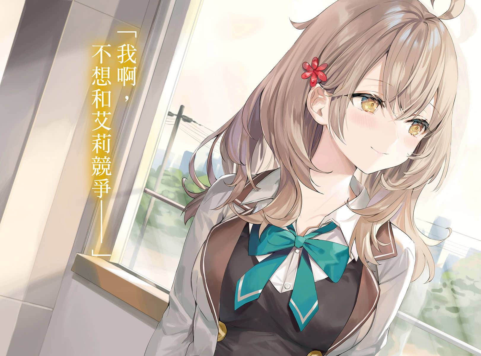 《不时轻声地以俄语遮羞的邻座艾莉同学》2 插图（4）