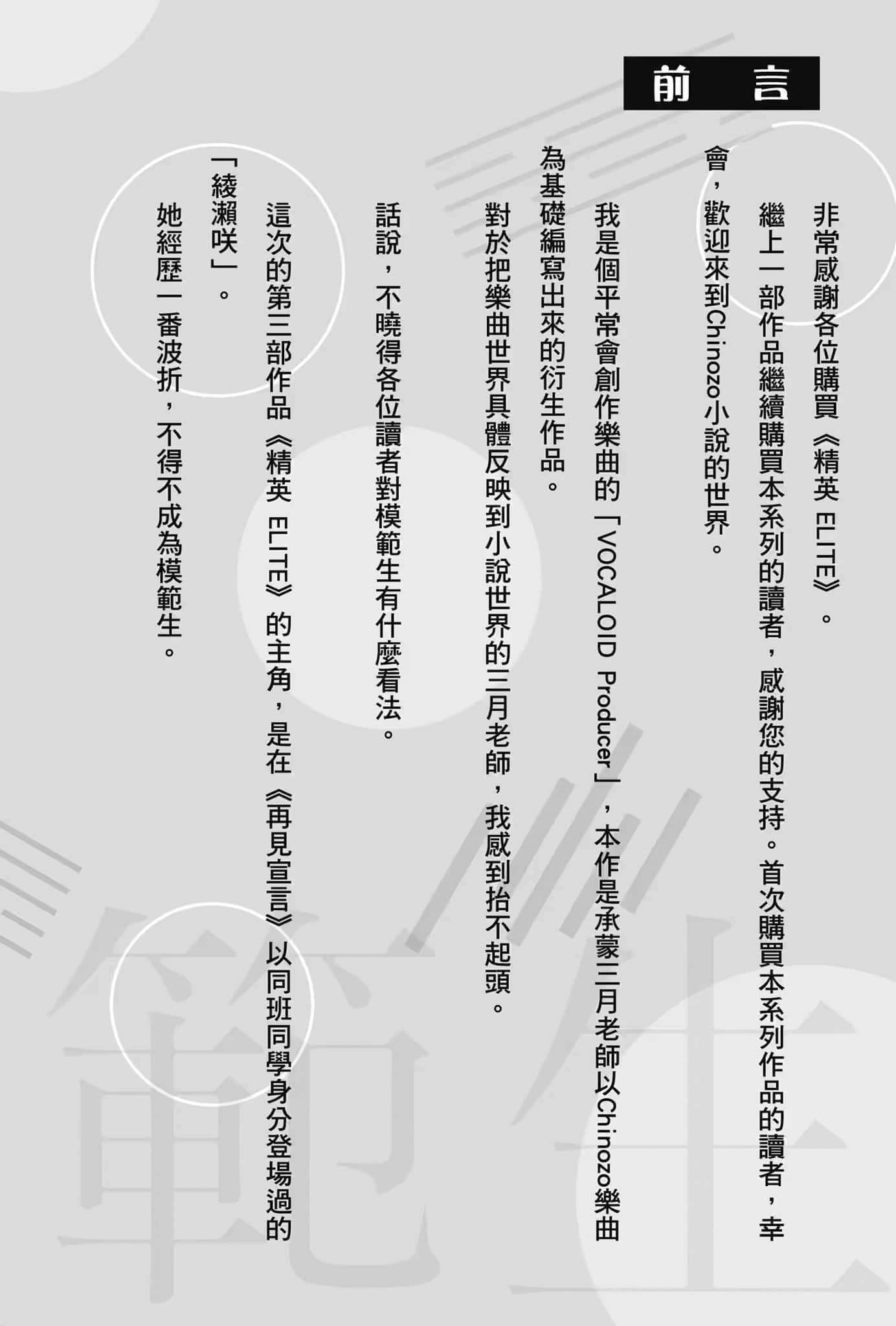《精英 ELITE》全一册 前言插图（1）