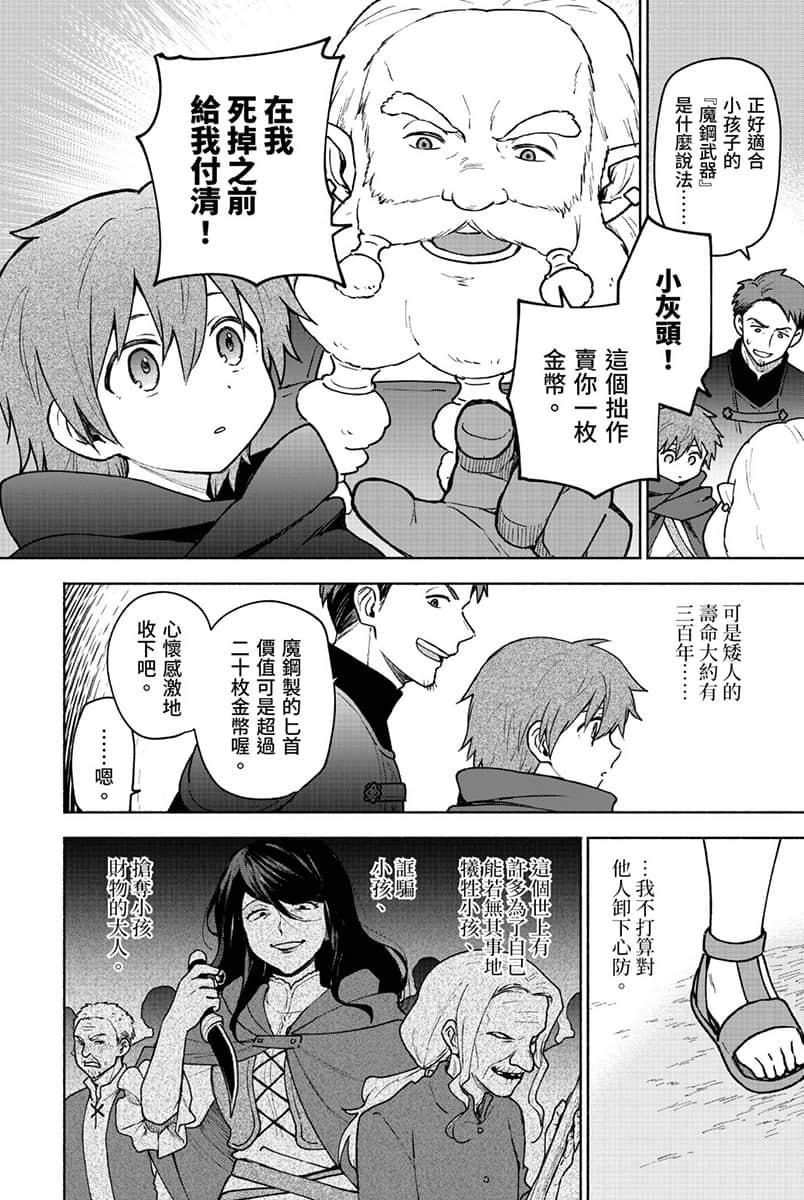 《身爲女性向遊戲的女主角挑戰最強生存劇》Ⅳ 第一部 流浪篇 殺戮的灰姑娘 漫畫版第8話①插圖（7）