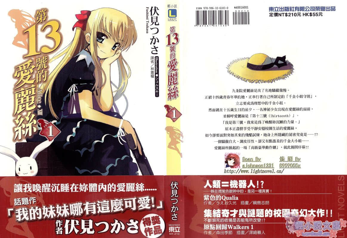 《第13號的愛麗絲》1 插圖（1）