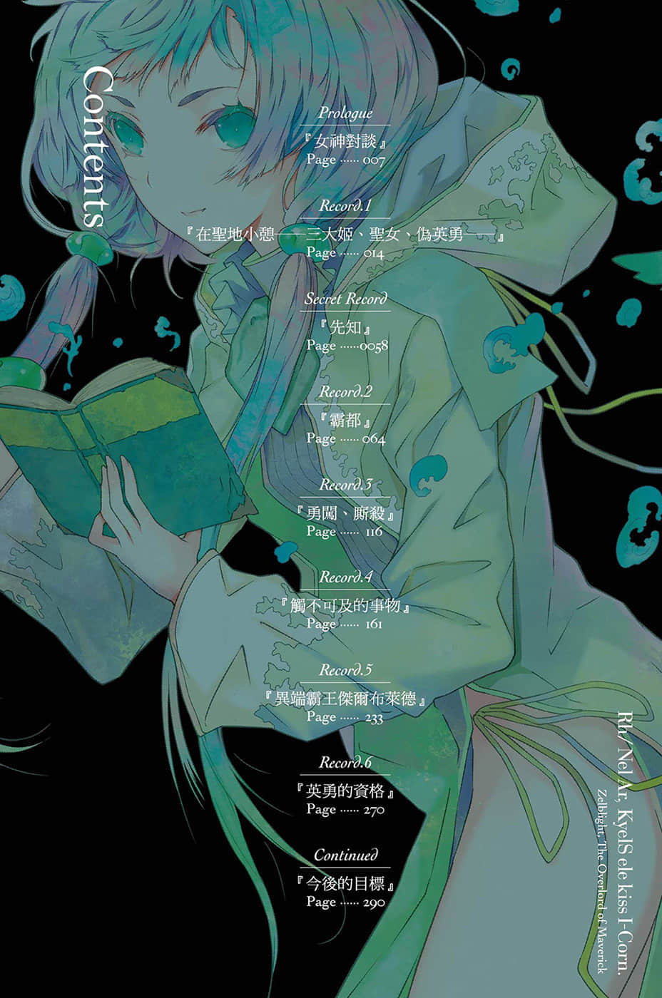 《世界末日的世界录》4 异端霸王 插图（9）