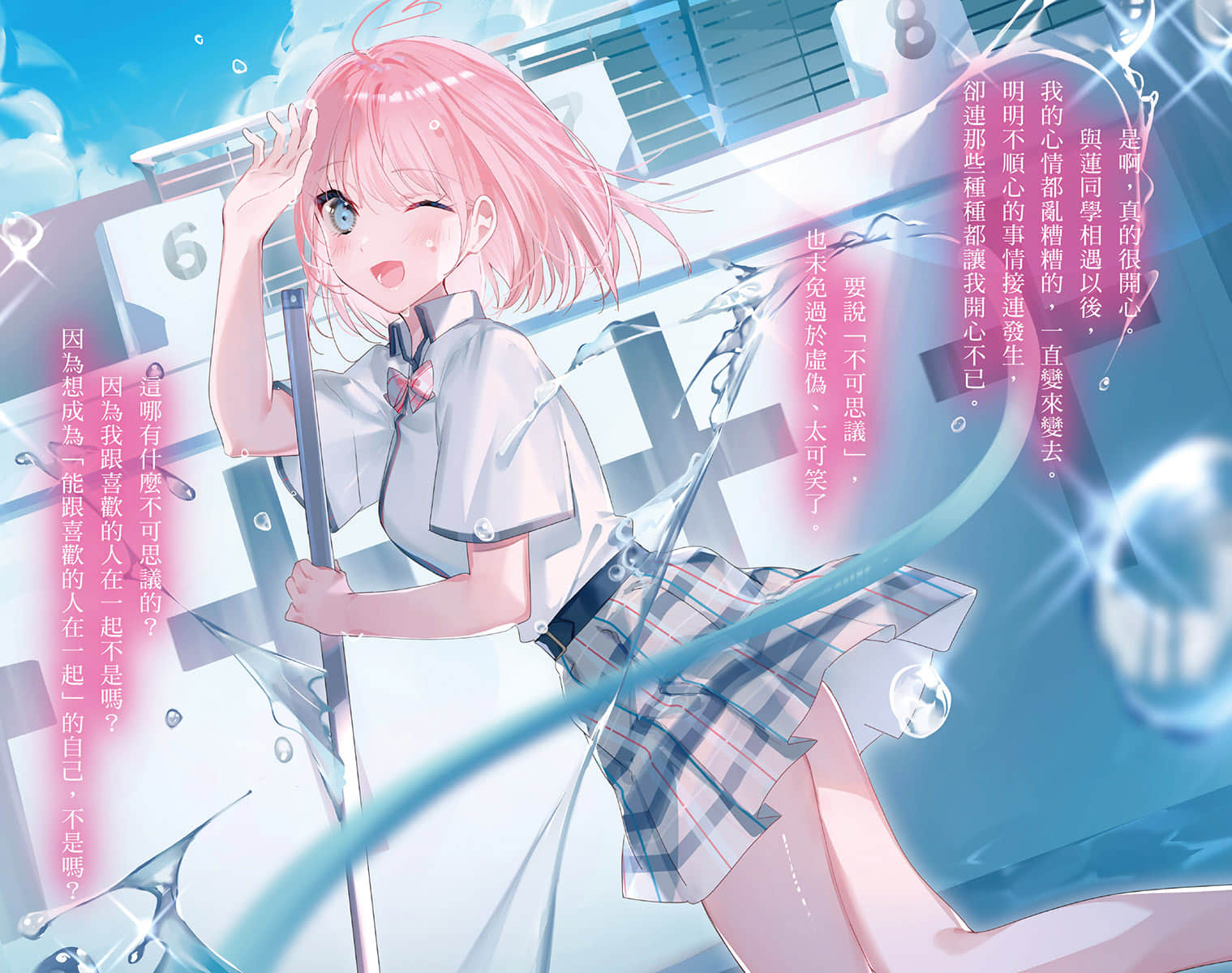 坐我隔壁的前偶像，要是没我的企画就无法过日常生活小说插图（20）