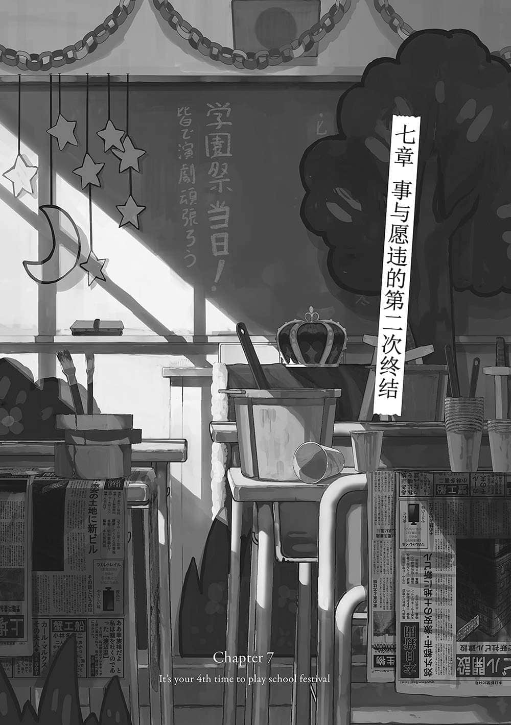 《與你共度的第四次學園祭》1 插圖（18）