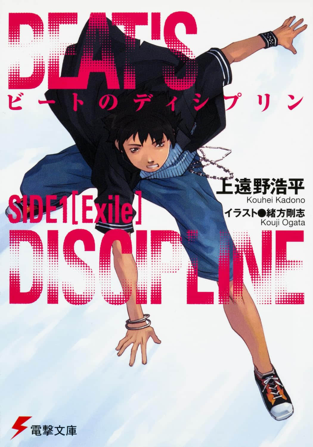 《不吉波普系列》番外 比特的試煉(Beat's Discipline) SIDE 1 [Exile] 插圖（1）