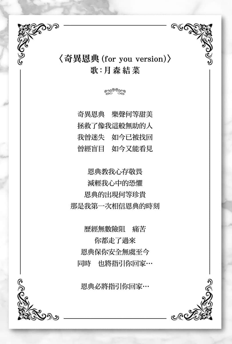 《其實是繼妹。～總覺得剛來的繼弟很黏我～》7 最終話「其實我覺得神大概在某處看着我……」插圖（2）