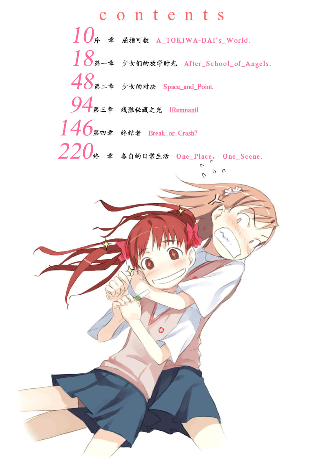 《魔法禁书目录》8 插图（9）