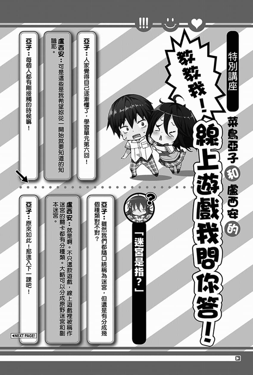 《线上游戏的老婆不可能是女生？》8 特别讲座 菜鸟亚子和卢西安的教教我！线上游戏我问你答！插图（1）