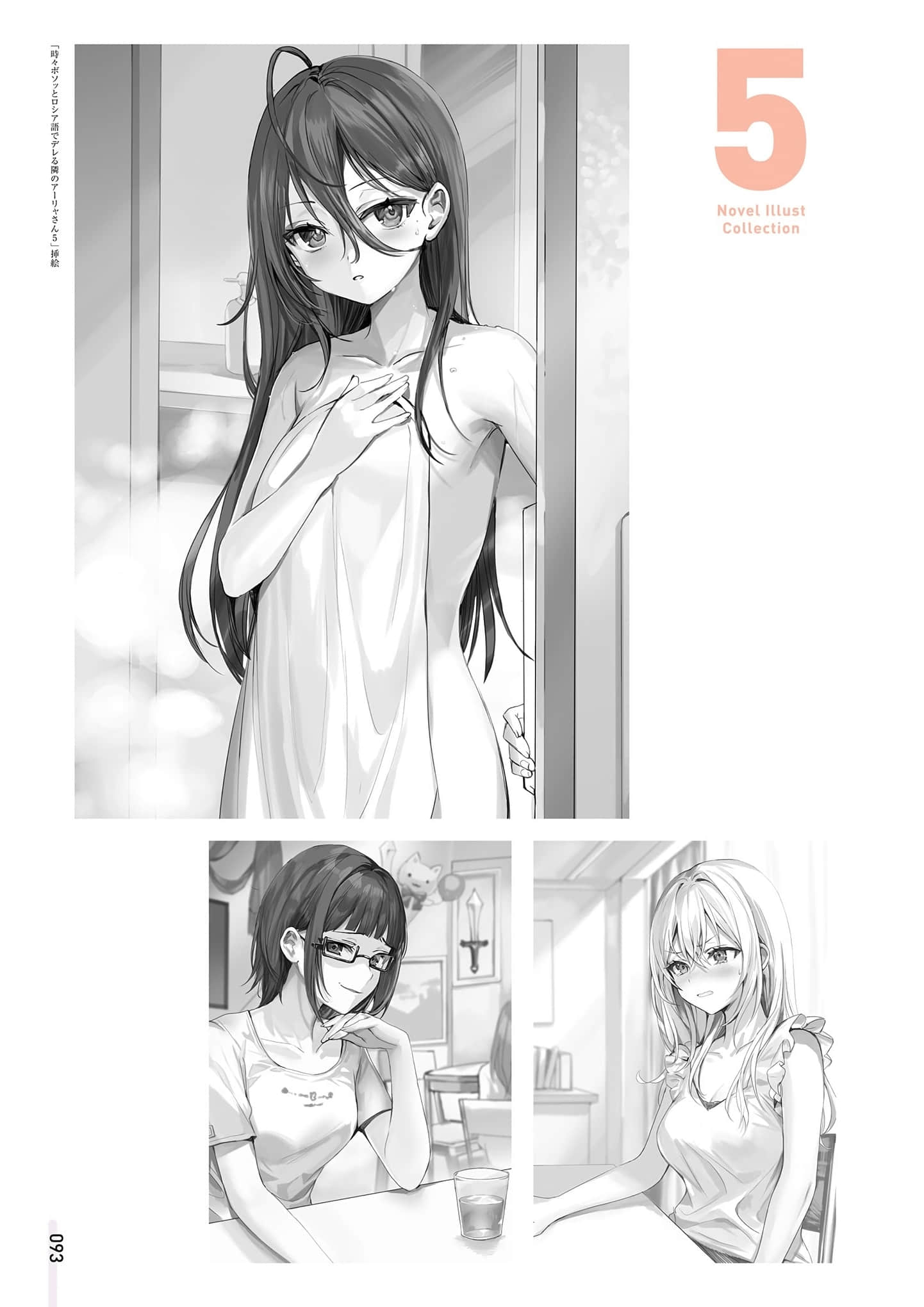 《不時輕聲地以俄語遮羞的鄰座艾莉同學》ももこ畫集 原作小說內頁插畫集錦插圖（17）