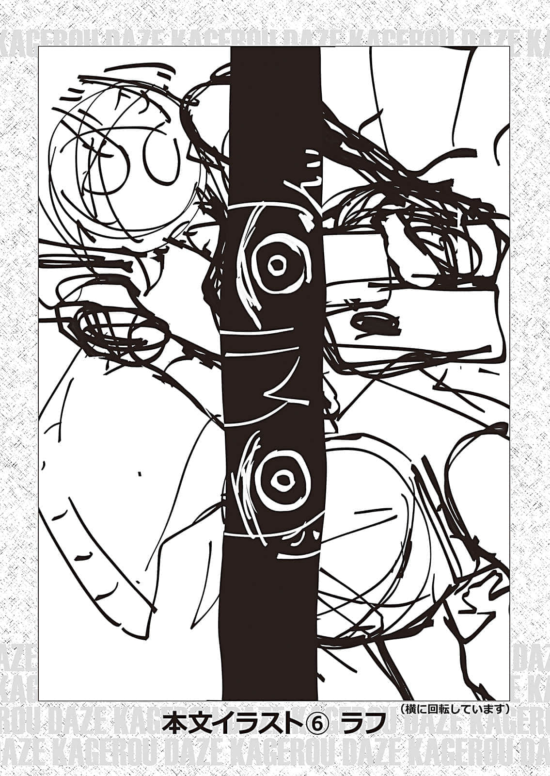 《阳炎眩乱》6 over the dimension 插画草稿插图（7）