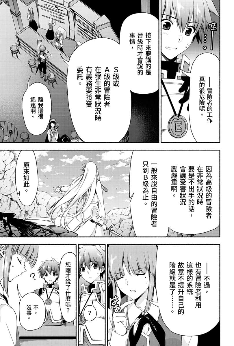 《身爲前貴族大小姐兼未婚媽媽，女兒們太可愛了就算當冒險者也一點都不辛苦》4 卷末附錄 漫畫版第2回 ①插圖（16）