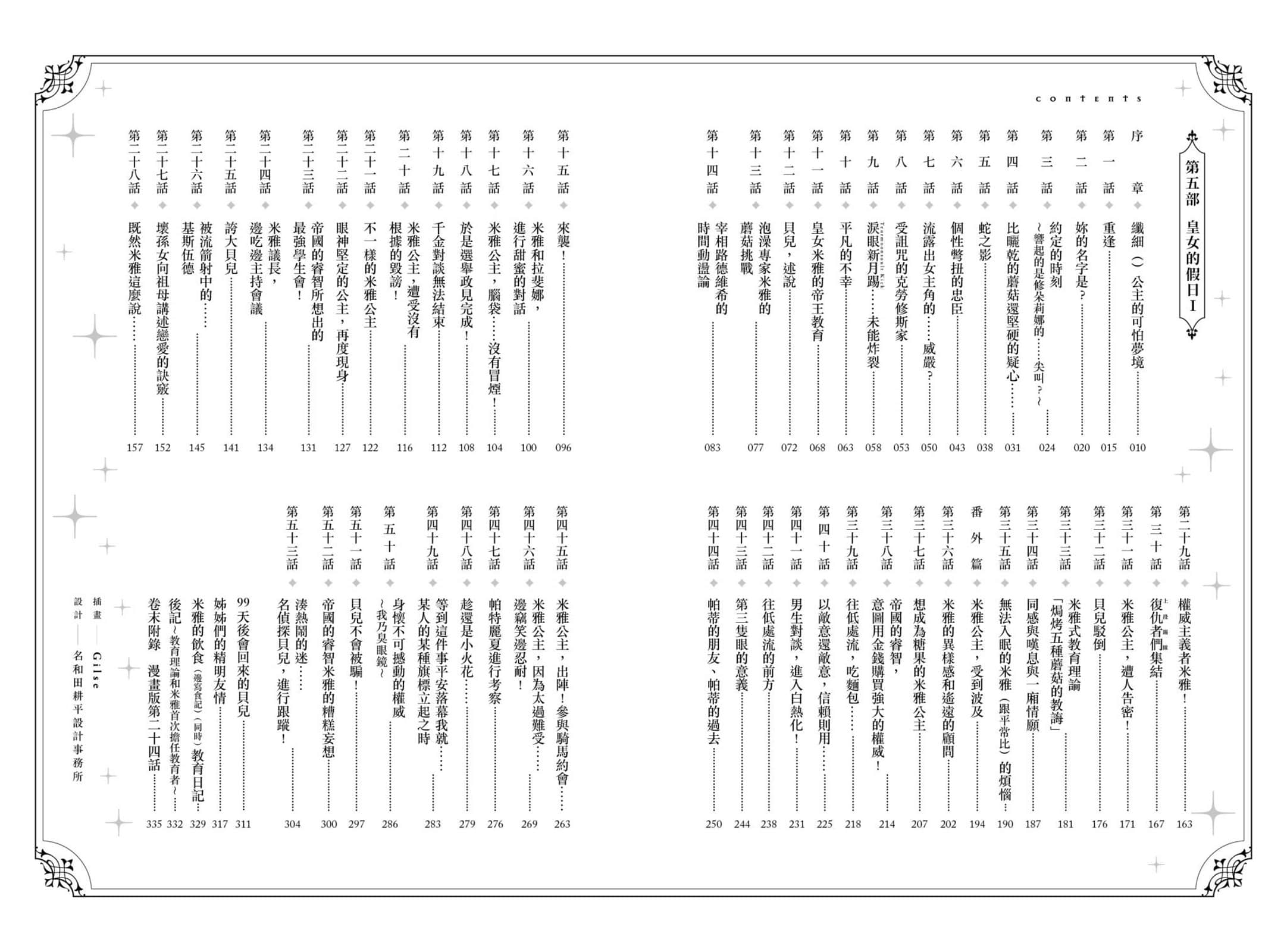 堤亚穆帝国物语 ～从断头台开始，公主重生后的逆转人生～小说插图（475）