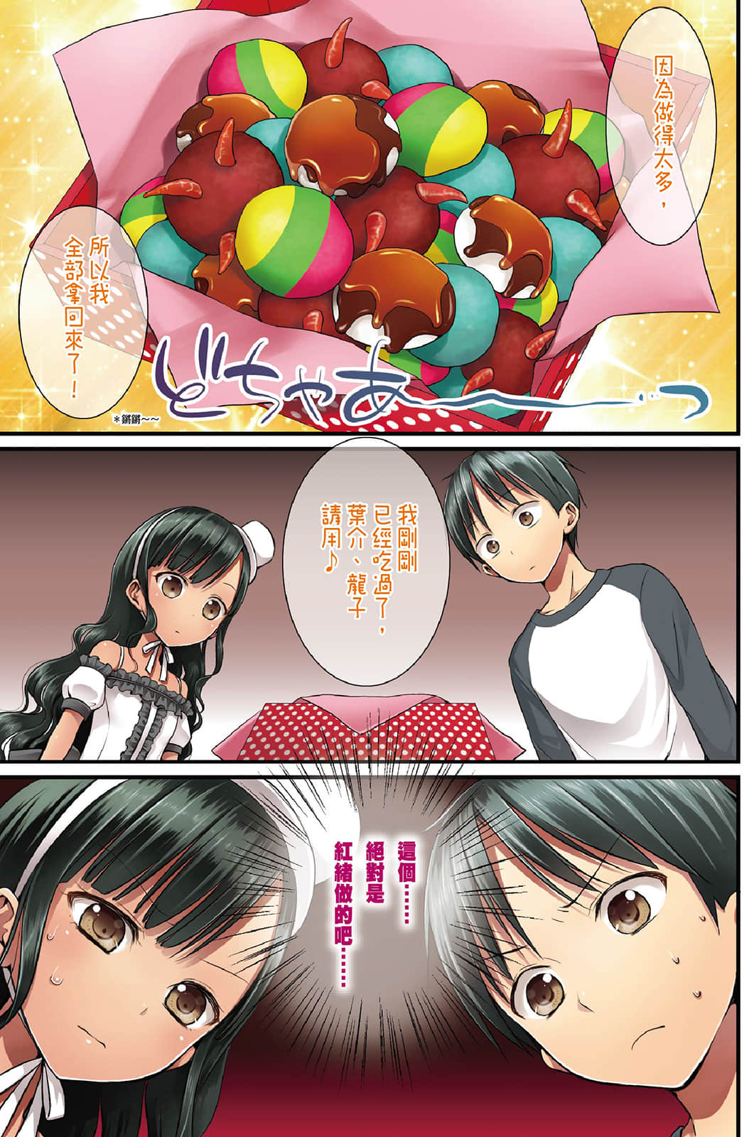 《她们做菜难吃的100个理由》2 插图（8）