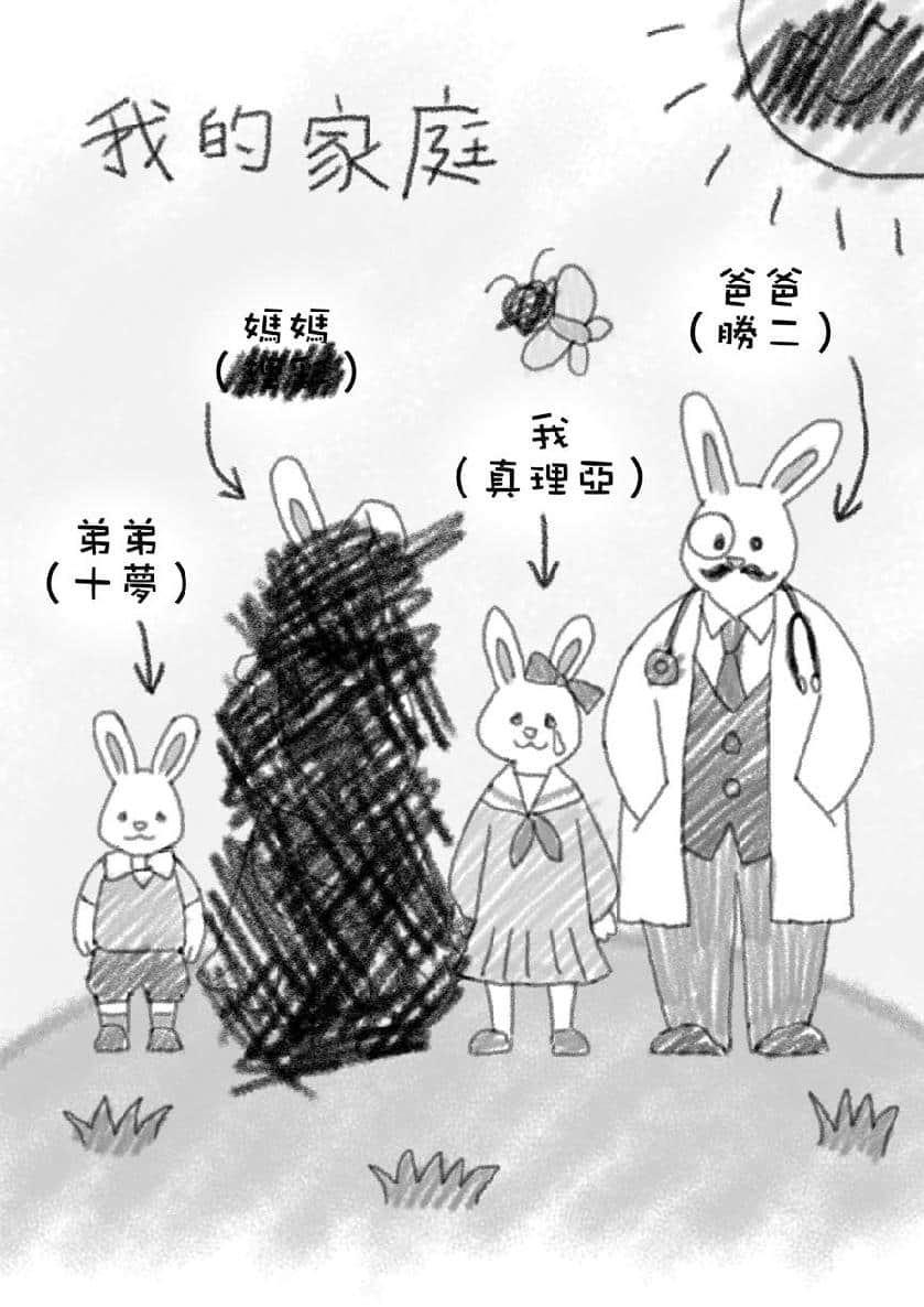 《幸福森林》全一册 作品相关插图（4）