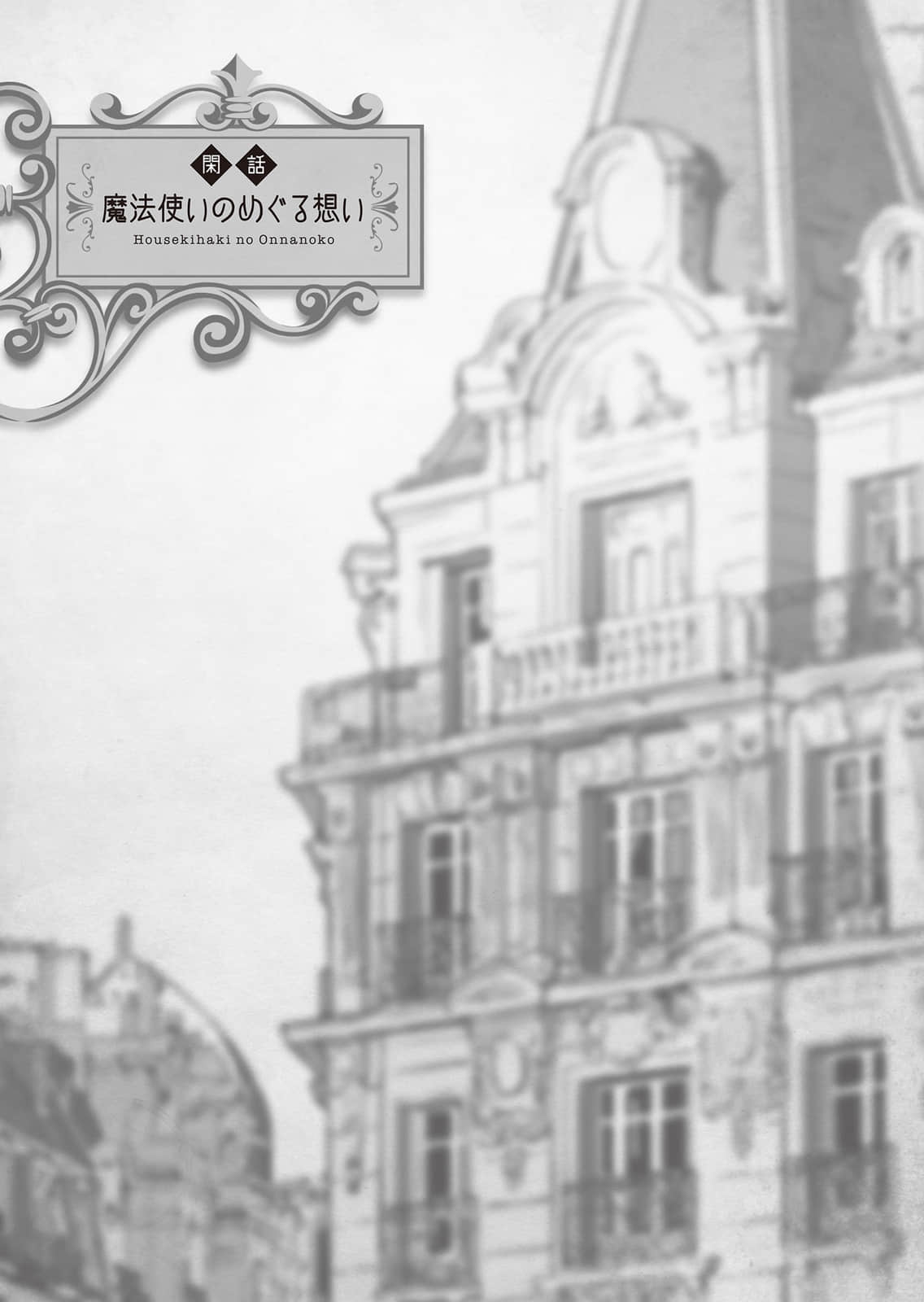 《口吐宝石的少女》2 过去的回忆和首次的冒险 第二章 魔法使的回忆插图(1)