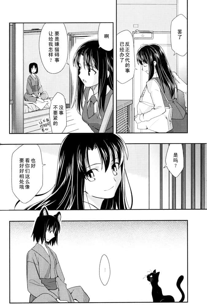 《空之境界》4 未来福音 1998年8月 01_feline -August, 1998-插图（10）
