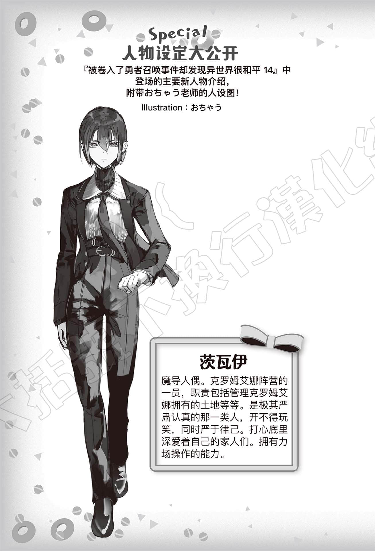 《被卷入了勇者召唤事件却发现异世界很和平》14 [SPECIAL] 人设大公开插图（1）