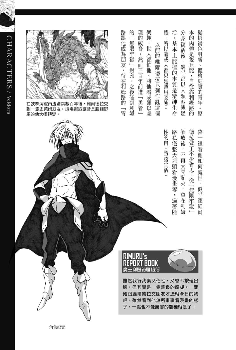 《關於我轉生變成史萊姆這檔事》8.5 短篇集 角S紀實-CHARACTERS-２插圖（18）