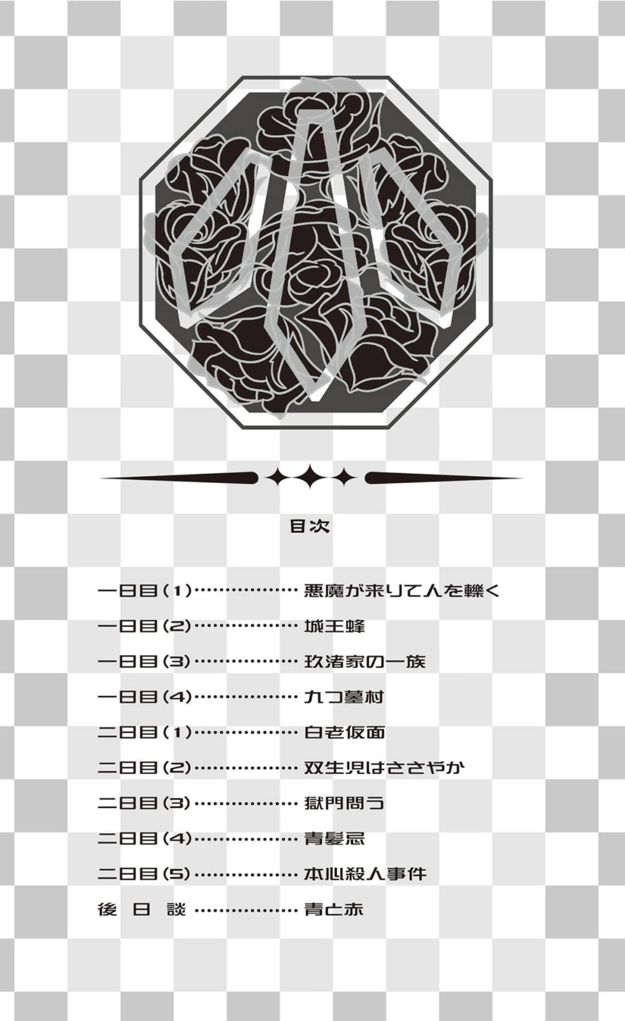 戏言系列小说插图（151）