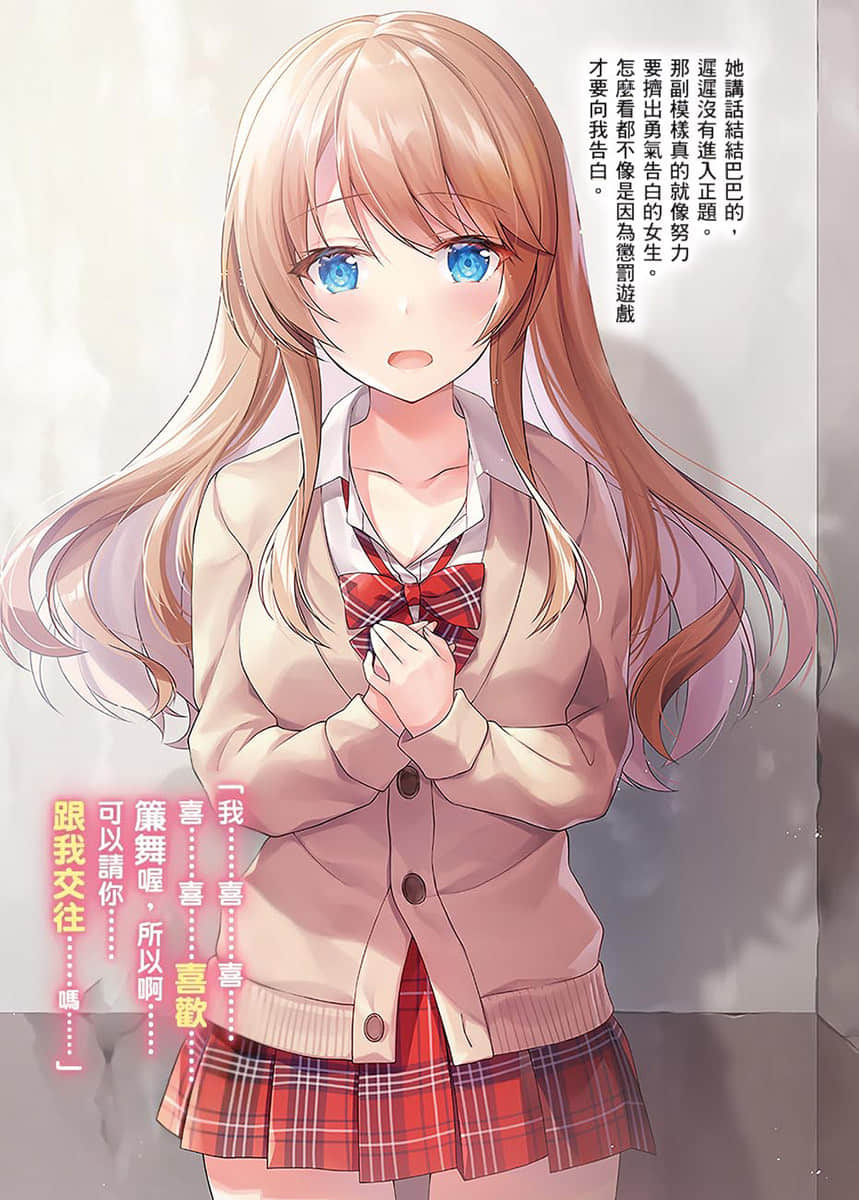 《辣妹因为惩罚游戏才向我这个边缘人告白，但显然是真心爱上我了》1 插图（2）
