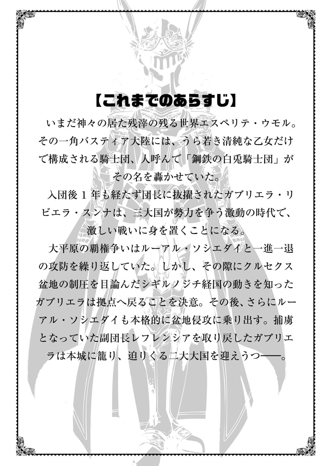 《加布莉艾拉戰記》6 白兔騎士團的王牌 插圖（14）