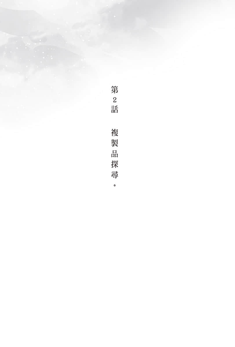 复制品的我也会谈恋爱。小说插图（37）