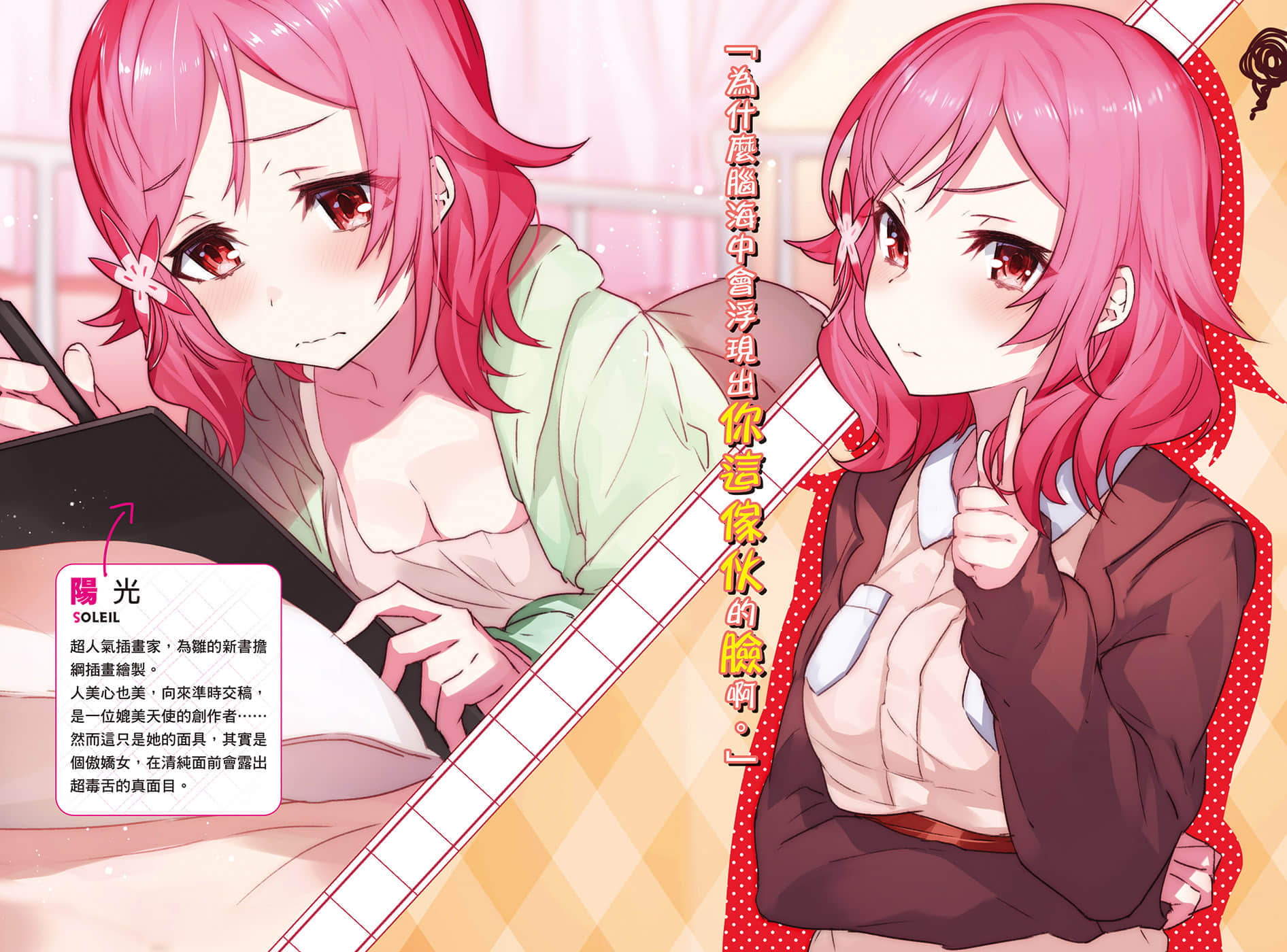 《目标是与美少女作家一起打造百万畅销书!!》3 插图（5）