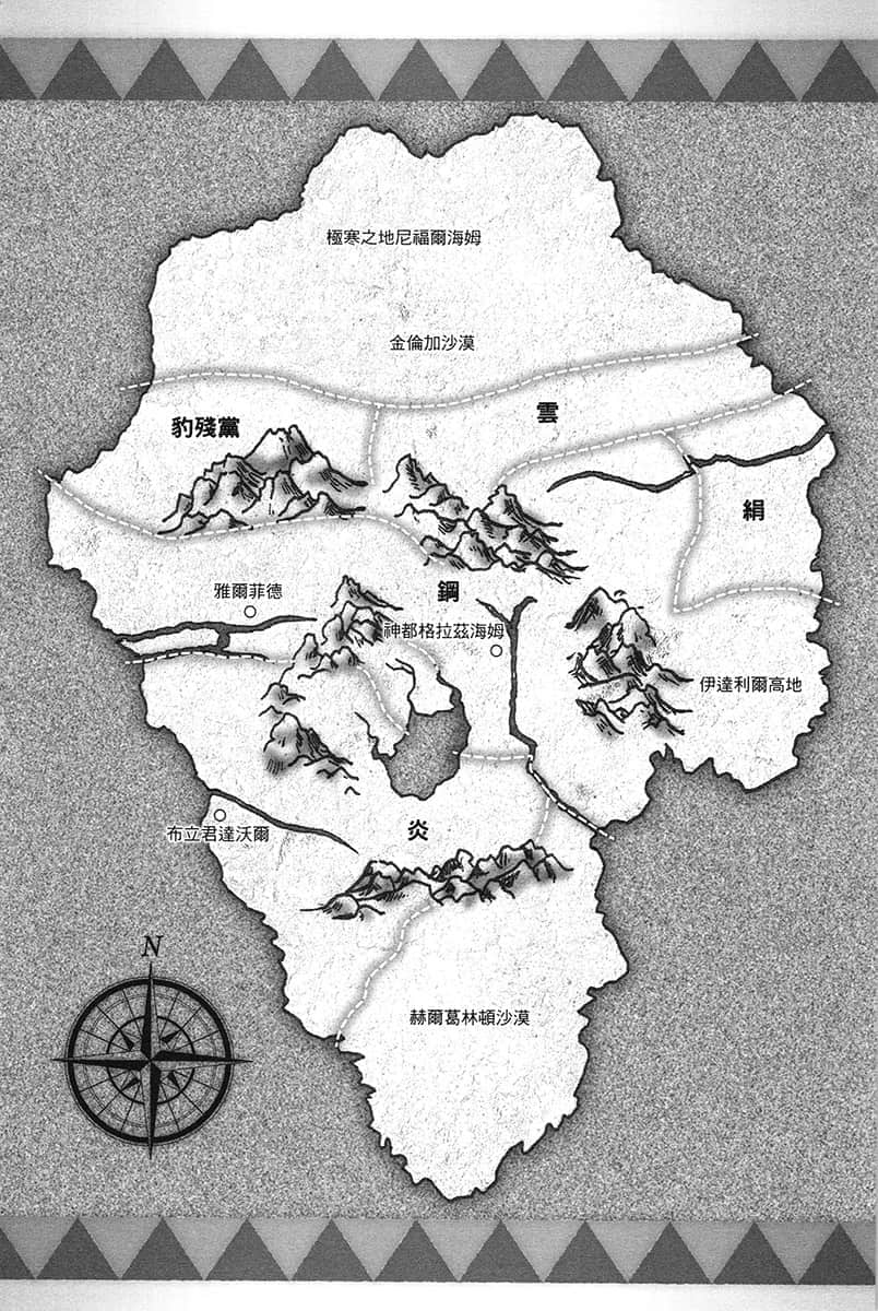 百炼霸王与圣约女武神小说插图（263）