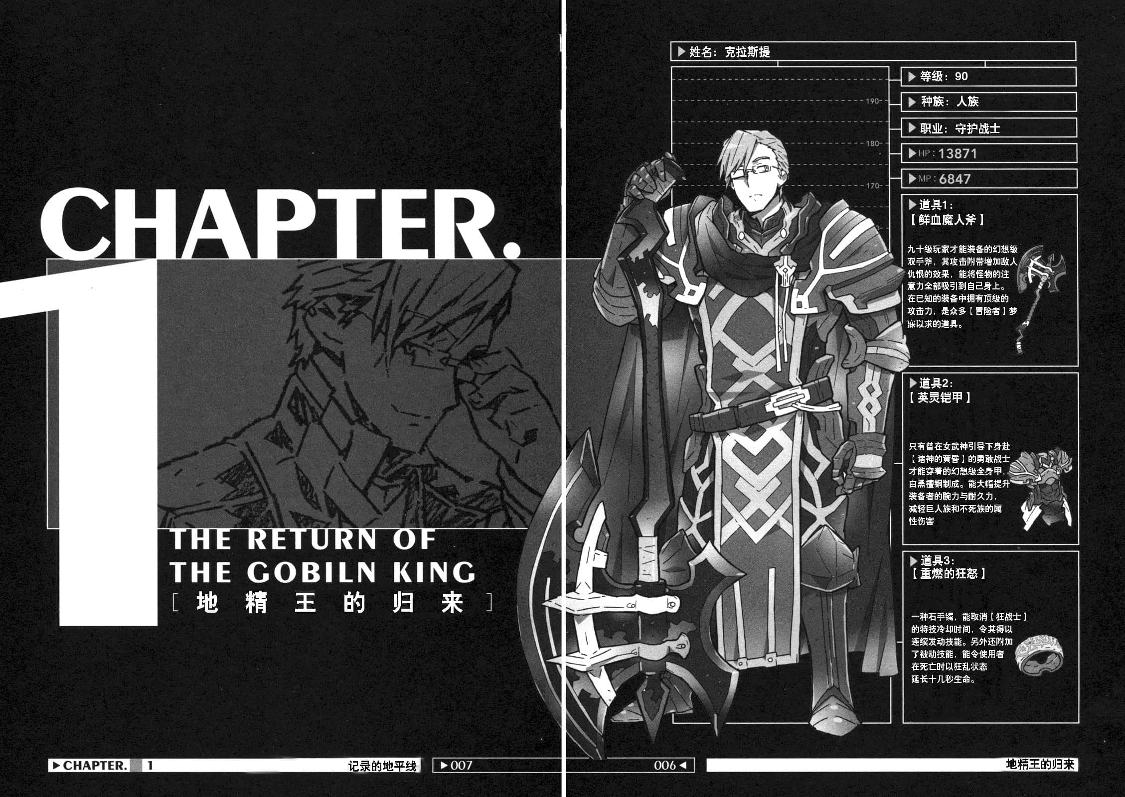 《记录的地平线》4 游戏的终结 下 CHAPTER.1 地精王的归还 THE RETURN OF THE GOBLIN KING插图(1)