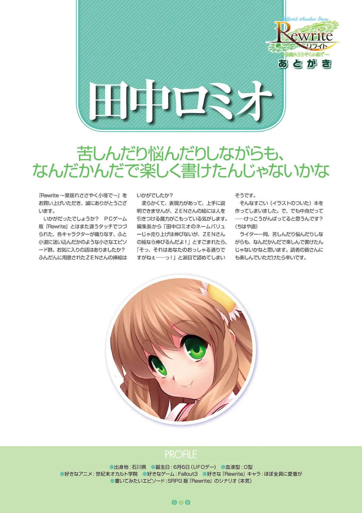 《Official Another Story Rewrite ～在樹葉飄搖輕語的小徑～》全一冊 新版插圖插圖（52）