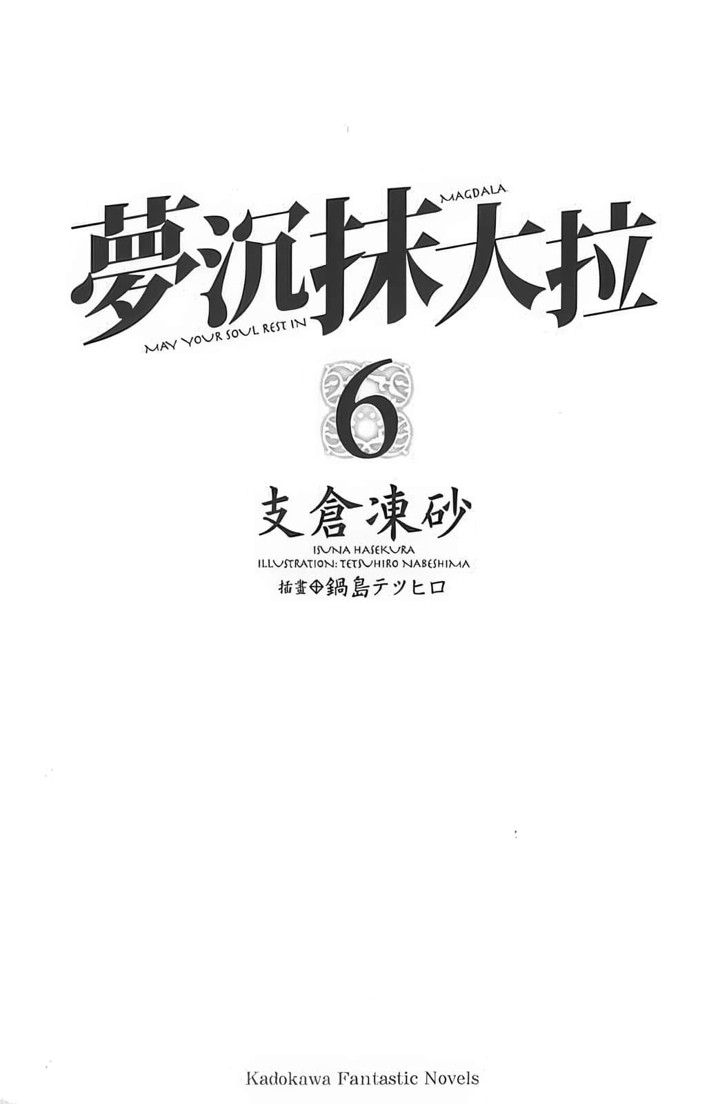 《梦沉抹大拉》6 插图（6）
