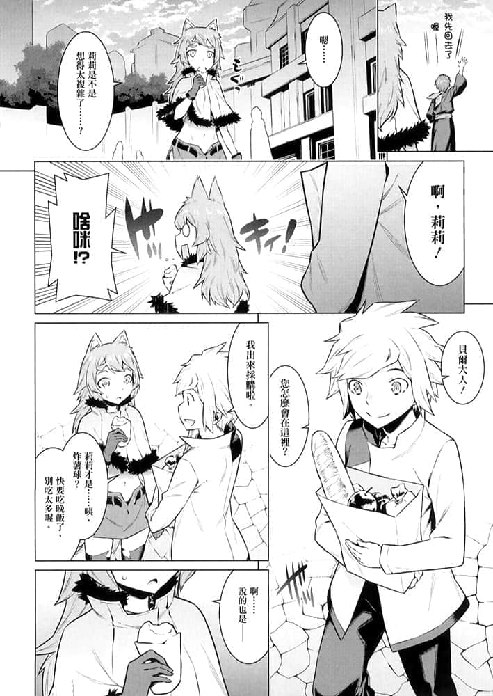《在地下城寻求邂逅是否搞错了什么》10 漫画版「莉莉露卡·厄德」特别篇♡插图（5）