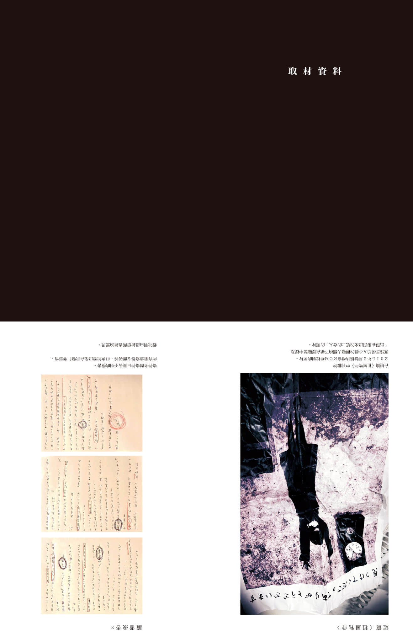 《发生在近畿某处的那些事》全一册 取材资料插图（1）