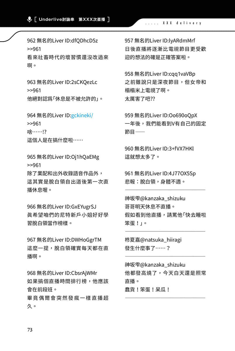 快30歲才轉職成爲VTuber的故事。小說插圖（312）