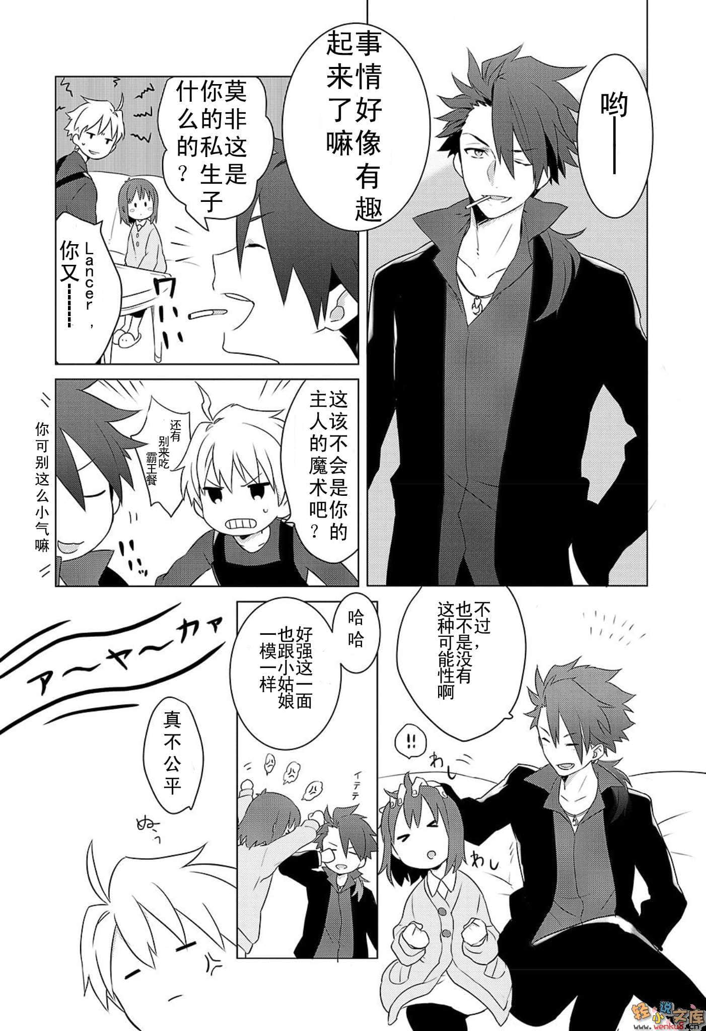 Fate Prototype 蒼銀的碎片小說插圖（14）
