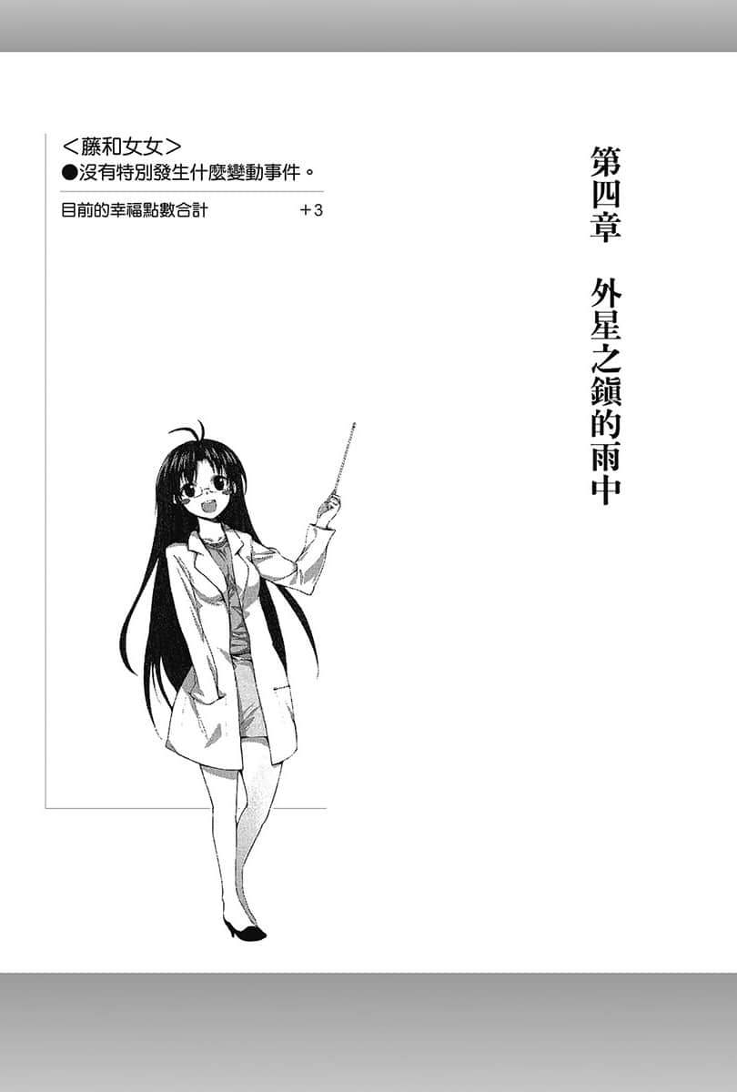 電波女與青春男小說插圖（39）