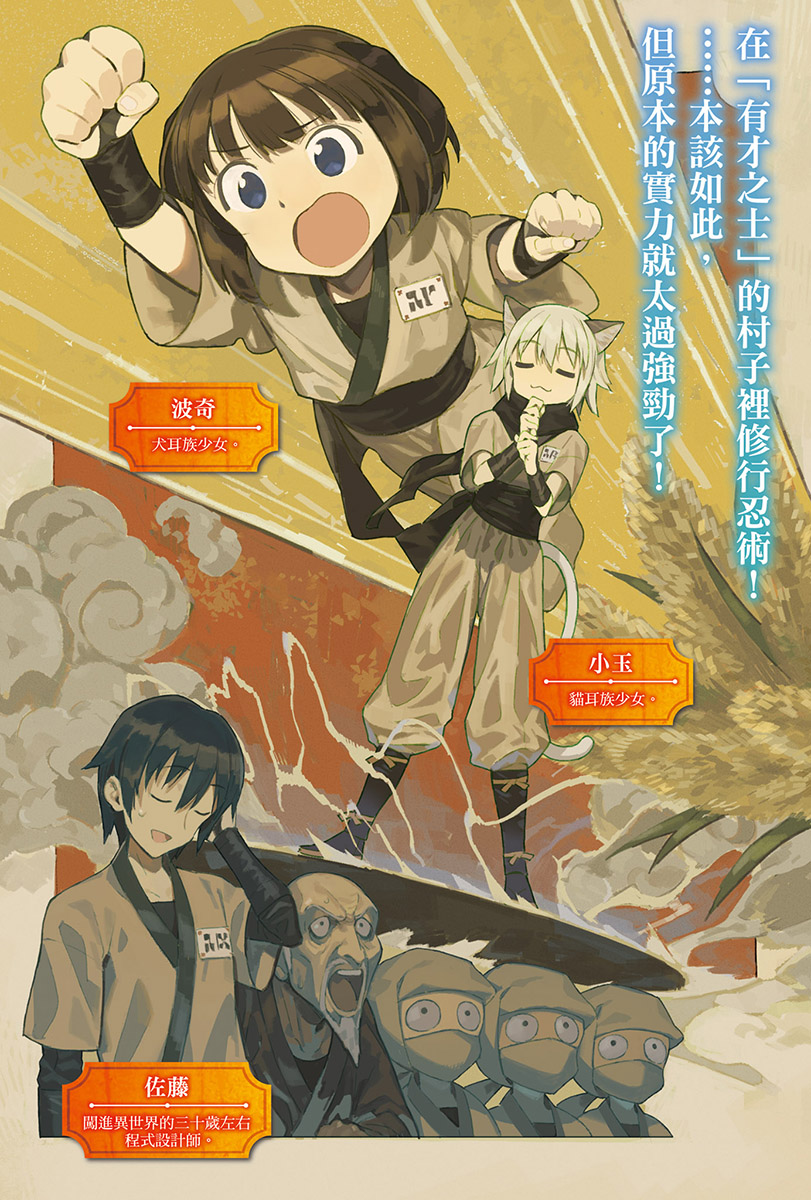 《爆肝工程师的异世界狂想曲》21 插图（4）