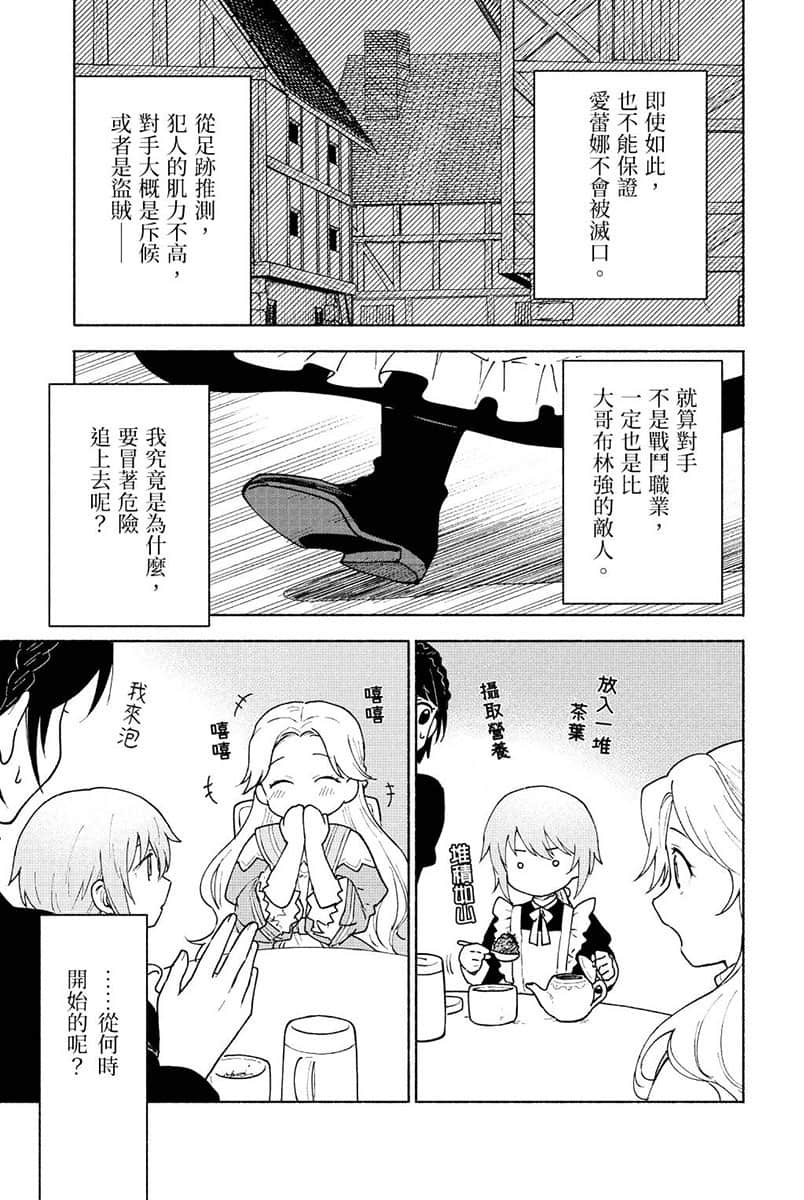 《身爲女性向遊戲的女主角挑戰最強生存劇》V 第二部 學園篇 鐵薔薇公主 漫畫版第12話插圖（8）